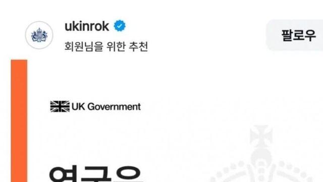 욕먹고있는 영국 대사 인스타