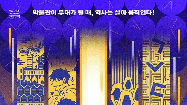 세종대왕 만난 K팝 듀오…가족 뮤지컬 '조선마법사관 진준'