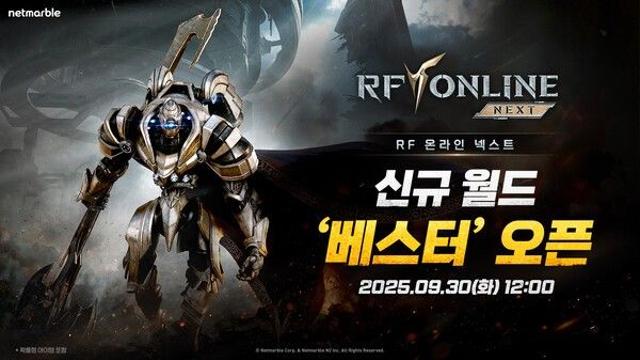 넷마블 ‘RF 온라인 넥스트’, 신규 월드 ‘베스터’ 오픈…글로벌 유저와 맞붙는다