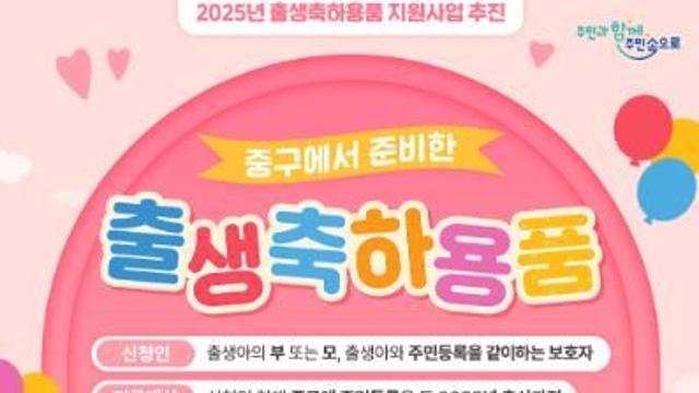 대전 중구, 출생축하용품 배부로 행복한 첫걸음 응원