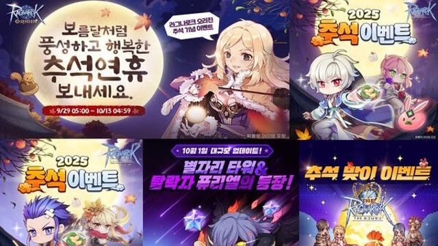 그라비티, ‘라그나로크’ IP 타이틀 8종에서 추석맞이 이벤트 진행