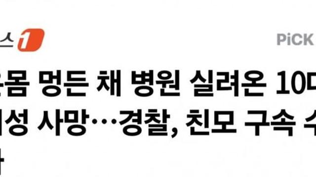 자녀 살해한 40대 한녀 체포 ㄷㄷ
