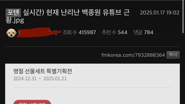 백종원 몰락의 시작 2025.01.17 