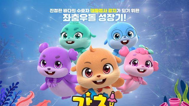 경북도, 어린이 대상 '독도 강치 애니메이션' 특별 상영