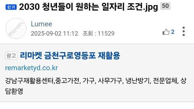 2030 청년들이 바라는 일자리 