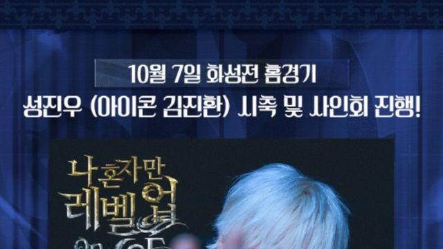 ‘레울파크에 아이콘 김진환 뜬다!’ 서울 이랜드, 7일 화성전서 특별 시축·팬사인회 진행