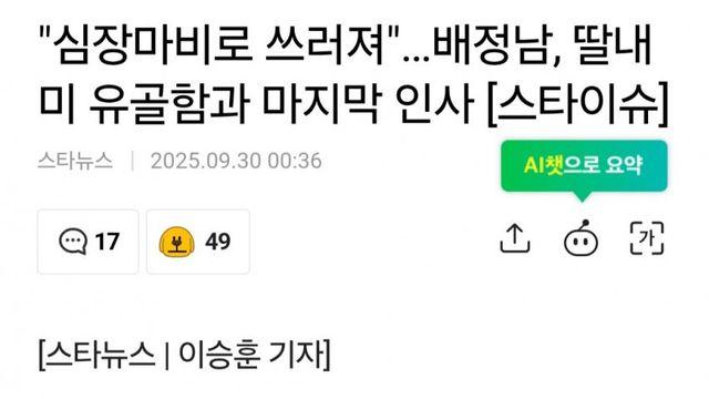 배정남, 딸 유골함에 인사...