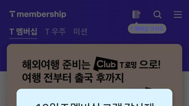 욕 바가지로 처먹고 있는 SKT 10월 감사제 첫번째 혜택