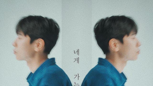 싱어송라이터 윤대천, 신곡 ‘네게 가는 길’ 발매