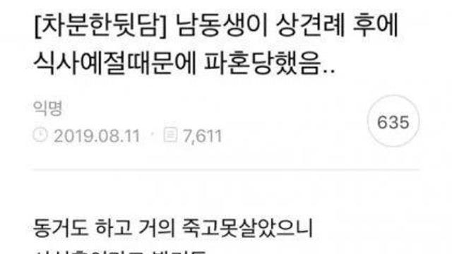 젓가락 씻어 먹다가 파혼당한 썰