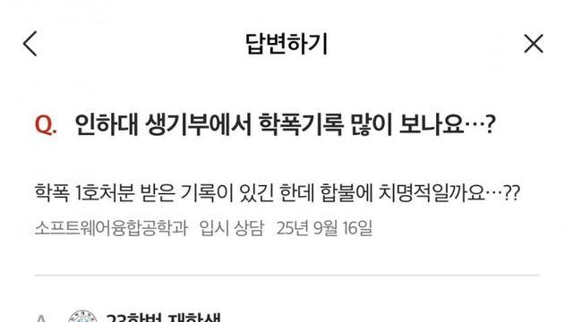 인하대 대학백과 근황
