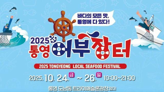 10월달에 열린다는 통영축제