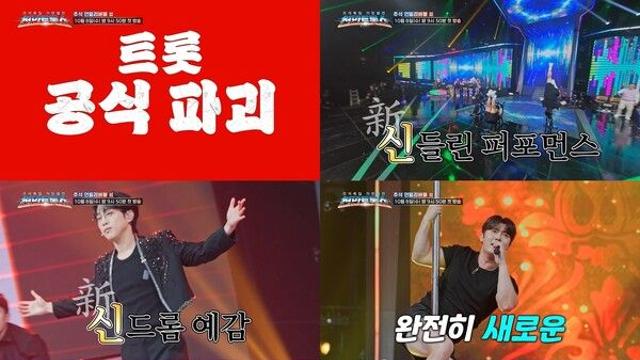김용빈 경극 분장-손빈아 봉 퍼포먼스-안성훈 마술쇼…‘천만트롯쇼’ 추석 안방 점령 예고