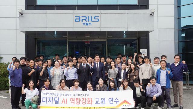 브릴스-세경고등학교, 로봇 인재 육성 업무협약