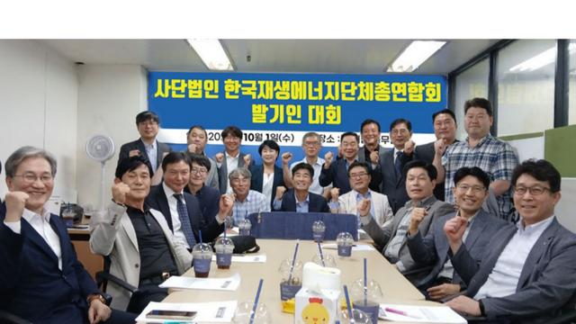 한국재생에너지단체총연합회 발기인대회 개최…재생에너지 정책 거버넌스 파트너 역할 기대