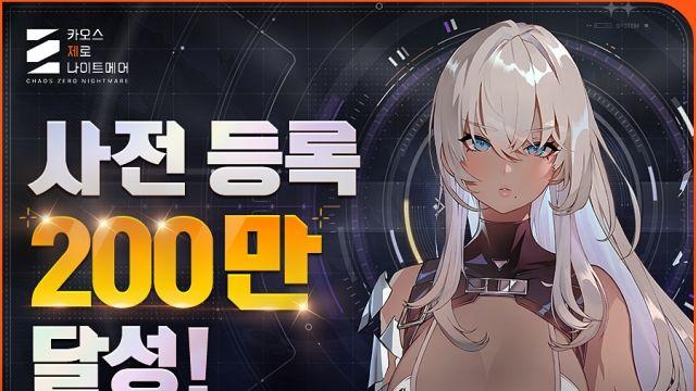 스마일게이트 '카제나' 흥행 조짐···사전등록자 200만 돌파
