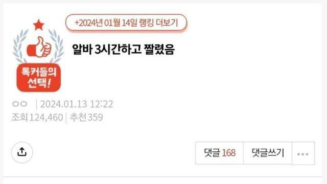 알바 3시간 하고 짤린 사람