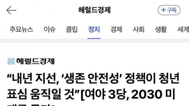 “내년 지선, ‘생존 안전성’ 정책이 청년표심 움직일 것”
