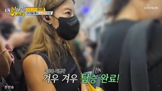 쥬얼리 출신 이지현, 지옥철 출근→육아까지... 워킹맘의 눈물 고백(내 멋대로)