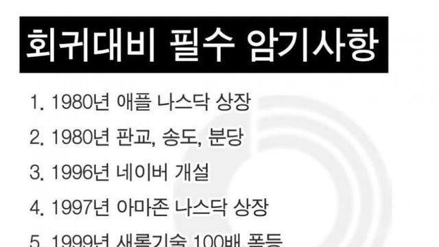 과거로 돌아가면 필수 암기 사항.jpg
