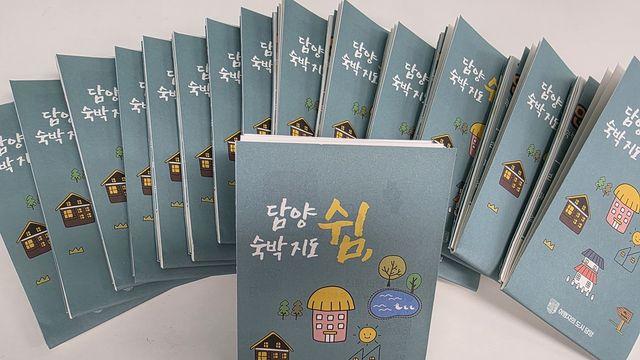 담양군 카페지도에 이어 숙박지도 제작…체류관광 활성화