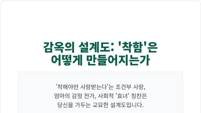 좋은 딸 콤플렉스, 나르 엄마가 만든 심리적 감옥에서 탈출하기