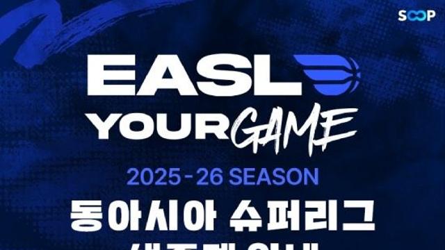SOOP, '2025-26 동아시아 슈퍼리그' 중계…창원LG·서울SK 정상 도전