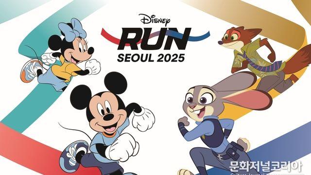 한국 최초의 디즈니 테마 러닝, ‘디즈니런 서울 2025’ 10월 11일 여의도서 개최!