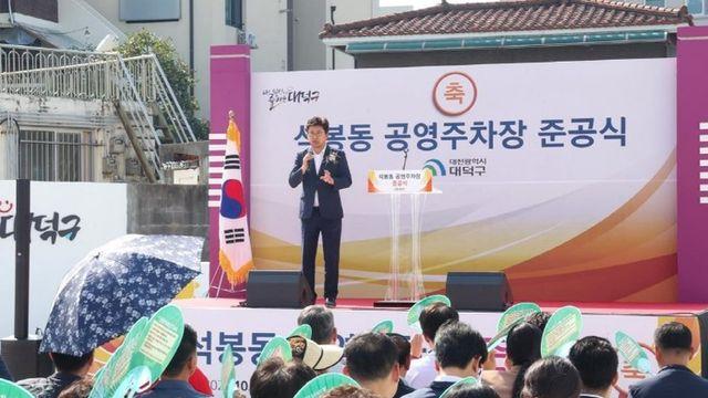 대전 대덕구, ‘지역 주차난 해소’ 석봉동 공영주차장 준공