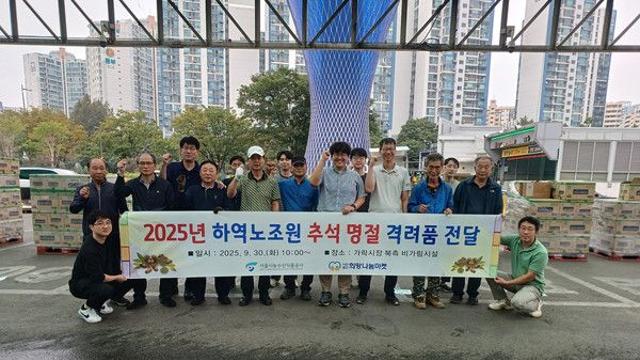 서울시농수산식품공사, 하역노조원에 추석 명절 격려품 전달