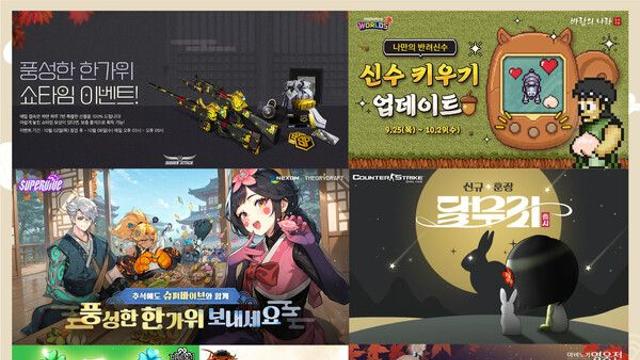 넥슨, 추석 맞아 온라인게임 12종에 풍성한 이벤트 실시