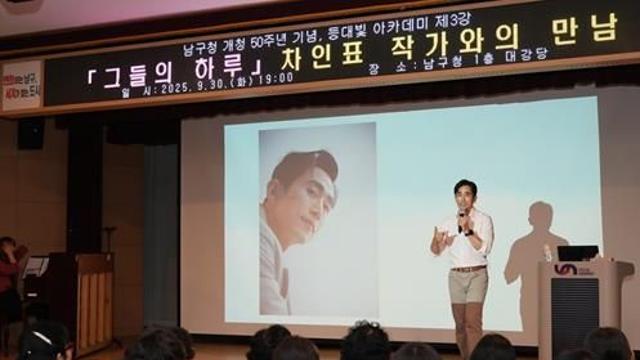 부산 남구, 등대빛 아카데미 차인표 작가 초청 특강 성료 !