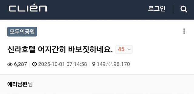 얼탱얼탱 신라호텔 어지간히 바보짓하네요.
