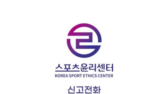 국민체육진흥법 개정 시행 2달’ 스포츠윤리센터, 중징계 38건‧경징계 21건 처리