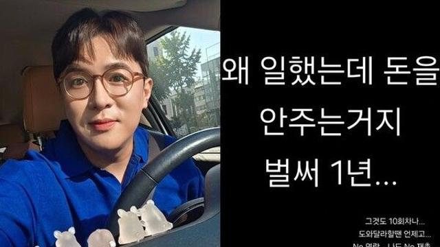 MC배, 1년째 출연료 미지급 폭로…동료 연예인들 분노