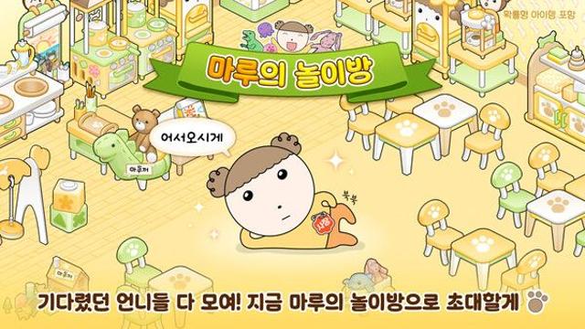 ‘마루는 강쥐: 나 카페 사장됐다? 짱이지!’, 첫 대규모 업데이트 실시