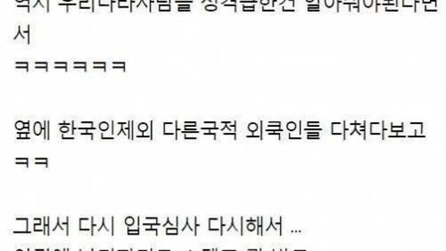 나리타 공항의 한국인 썰.jpg