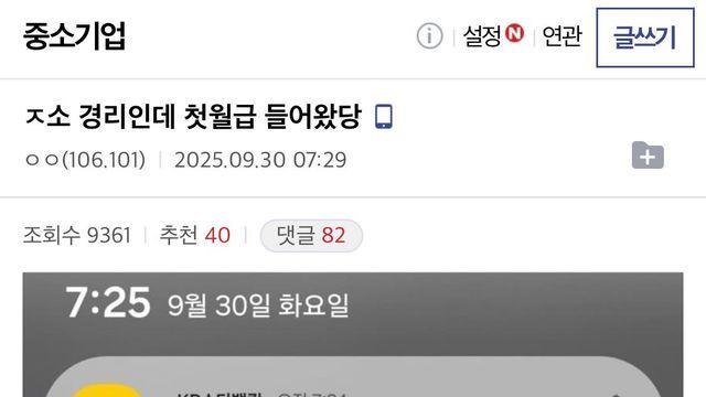 중소갤에서도 학을 뗀 ㅈ소 첫 월급 