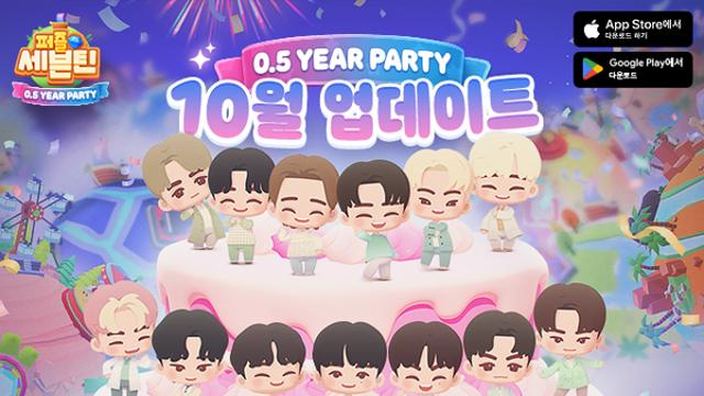 ‘퍼즐 세븐틴’, 서비스 0.5주년 기념 이벤트 실시