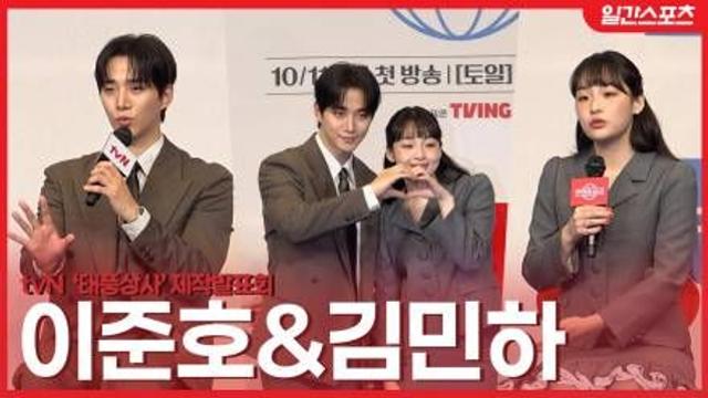[영상] ‘태풍상사’ 이준호-김민하, “척척영차!”…말하지 않아도 통하는 완벽 호흡