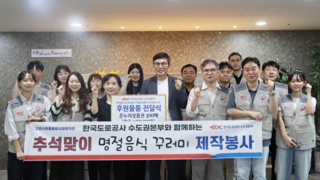 한국도로공사 수도권본부, 고양시 복지시설에 추석맞이 온정 전해