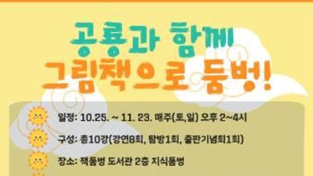 고성군 책둠벙도서관, ‘2025년 길 위의 인문학’공모로 사업시행