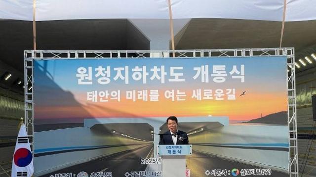 성일종 국회의원 “태안 원청지하차도, 10월 2일 17시 선 개통…추석 전 상습정체 분산 기대”