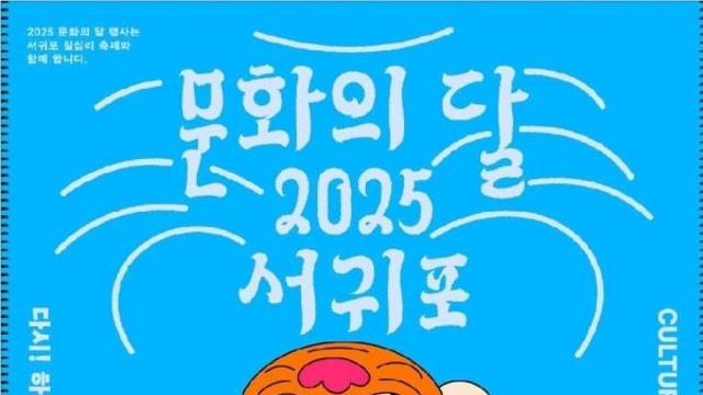 문화로 풍성한 가을, 10월은 ‘문화의 달’