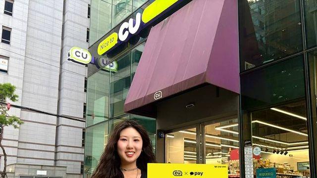 CU서 카카오페이머니 결제하면 10% 혜택…사후적립도 도입