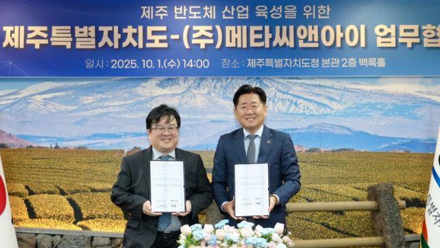 제주도-메타씨앤아이와 손잡고 AI 반도체 생태계 강화