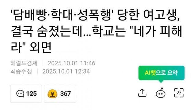 담배빵, 학대, 성폭행 당한 후 숨진 여고생... 외면한 학교