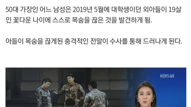 외아들을 군대에 보낸게 한이라는 50대 가장 