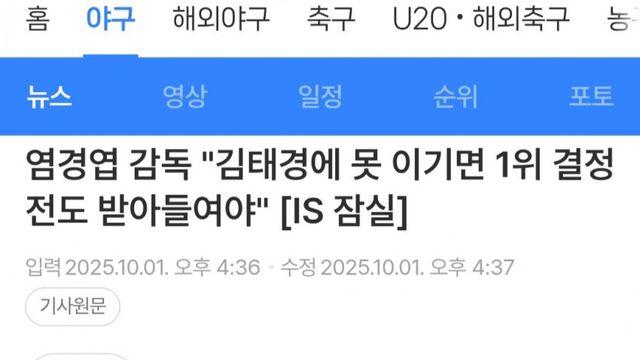 실시간) 염경엽 김태경 언급 인터뷰 사진.gisa