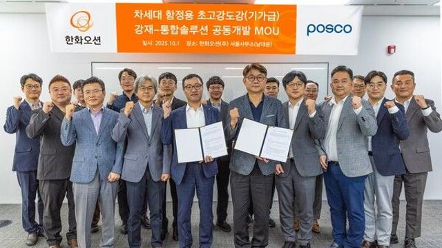 한화오션, 포스코와 '특수강 동맹'…미래 함정 경쟁력 강화 나선다